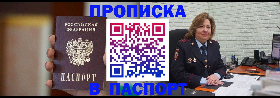 прописка в квартире в Находке