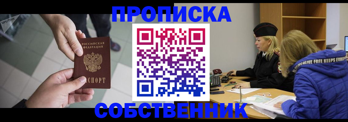 прописка штамп в Находке