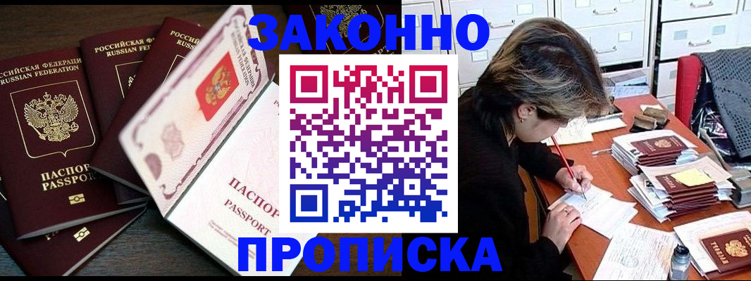 временная регистрация законно в Находке